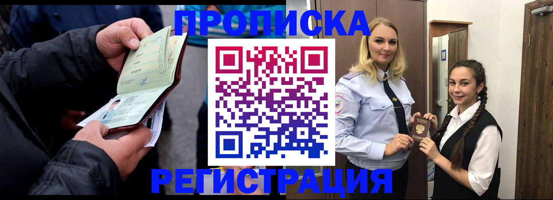 временная регистрация для школы в Тавде